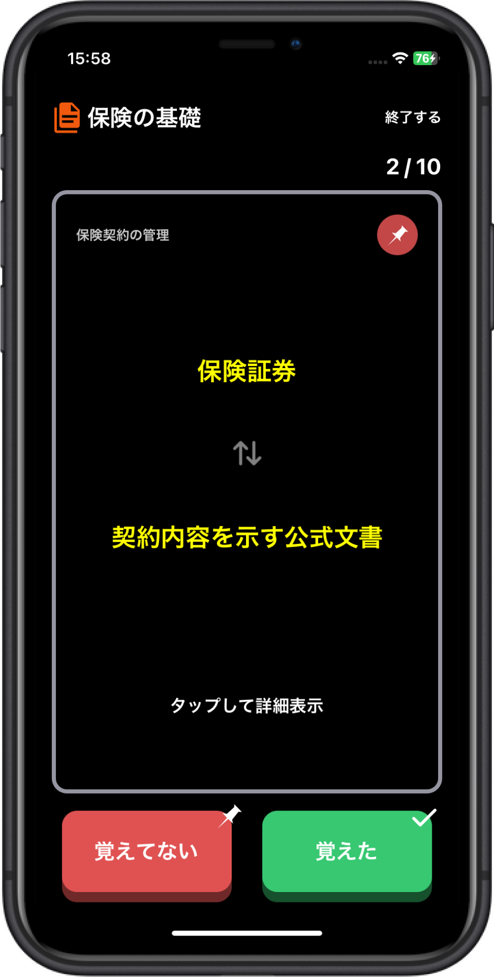 英単語みたいに、保険が学べたらいいのに…